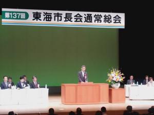 第137東海市長会通常総会