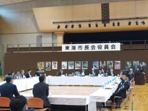 東海市長会役員会