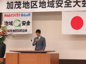 加茂地区地域安全大会