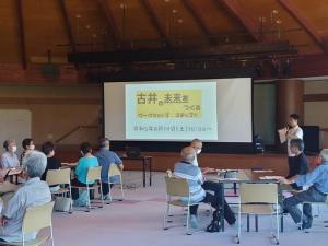 古井の未来をつくる会