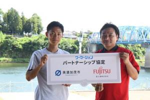 市と富士通株式会社とのワーケーションパートナーシップの協定式