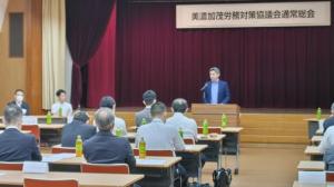 美濃加茂労務対策協議会通常総会
