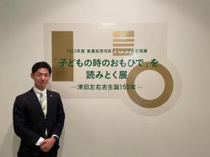 津田左右吉　企画展