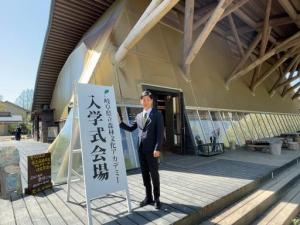 県立森林文化アカデミー入学式