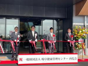 岐阜健康管理センター美濃加茂本部オープニングセレモニー・内覧会
