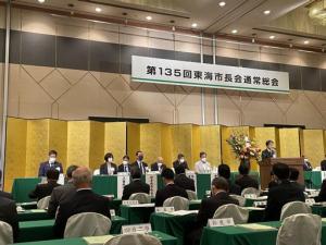 東海市長会通常総会
