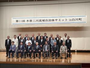 木曽三川流域自治体サミット