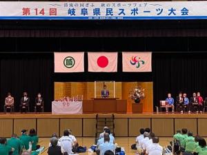 岐阜県民スポーツ大会