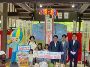 ぎふ清流里山公園250万人達成イベント