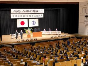 中津川市政施行70周年記念式典