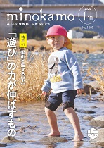 令和6年1月号の表紙