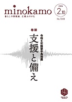 令和6年2月号の表紙