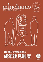 令和6年3月号の表紙