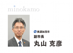 丸山副市長