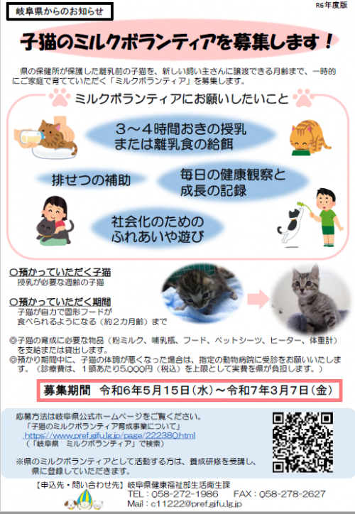 ミルクボランティア募集のチラシ