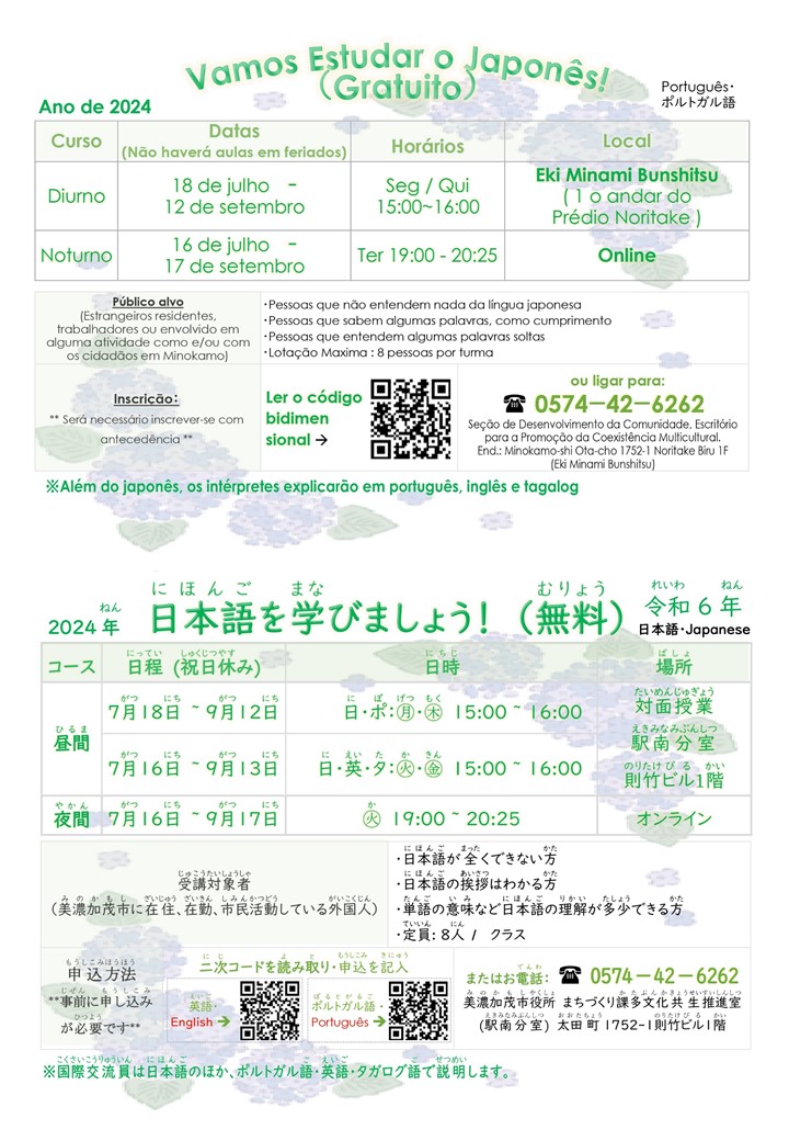 Vamos Estudar Japonês!