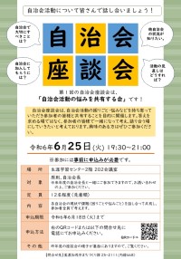 第1回自治会座談会