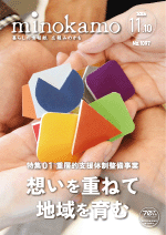 令和6年11月号の表紙