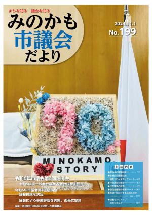 議会だより11月号