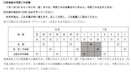 年末年始ゴミ回収カレンダー