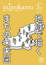広報みのかも令和7年3月号の表紙