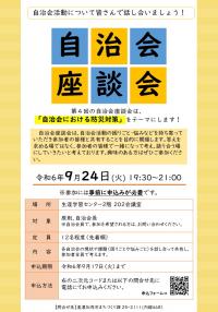 座談会4回目（チラシ）