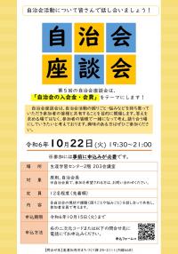 座談会チラシ5