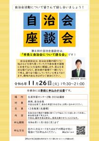 座談会6回目チラシ