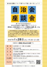 座談会7回目（チラシ）