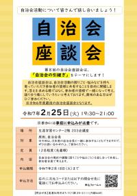 座談会8回目（チラシ）