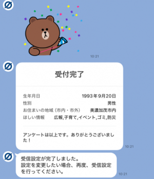とうろくかんりょうのめっせーじをかくにんする