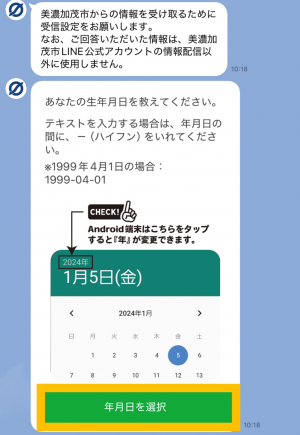 せいねんがっぴをせんたくする