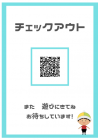 チェックアウト