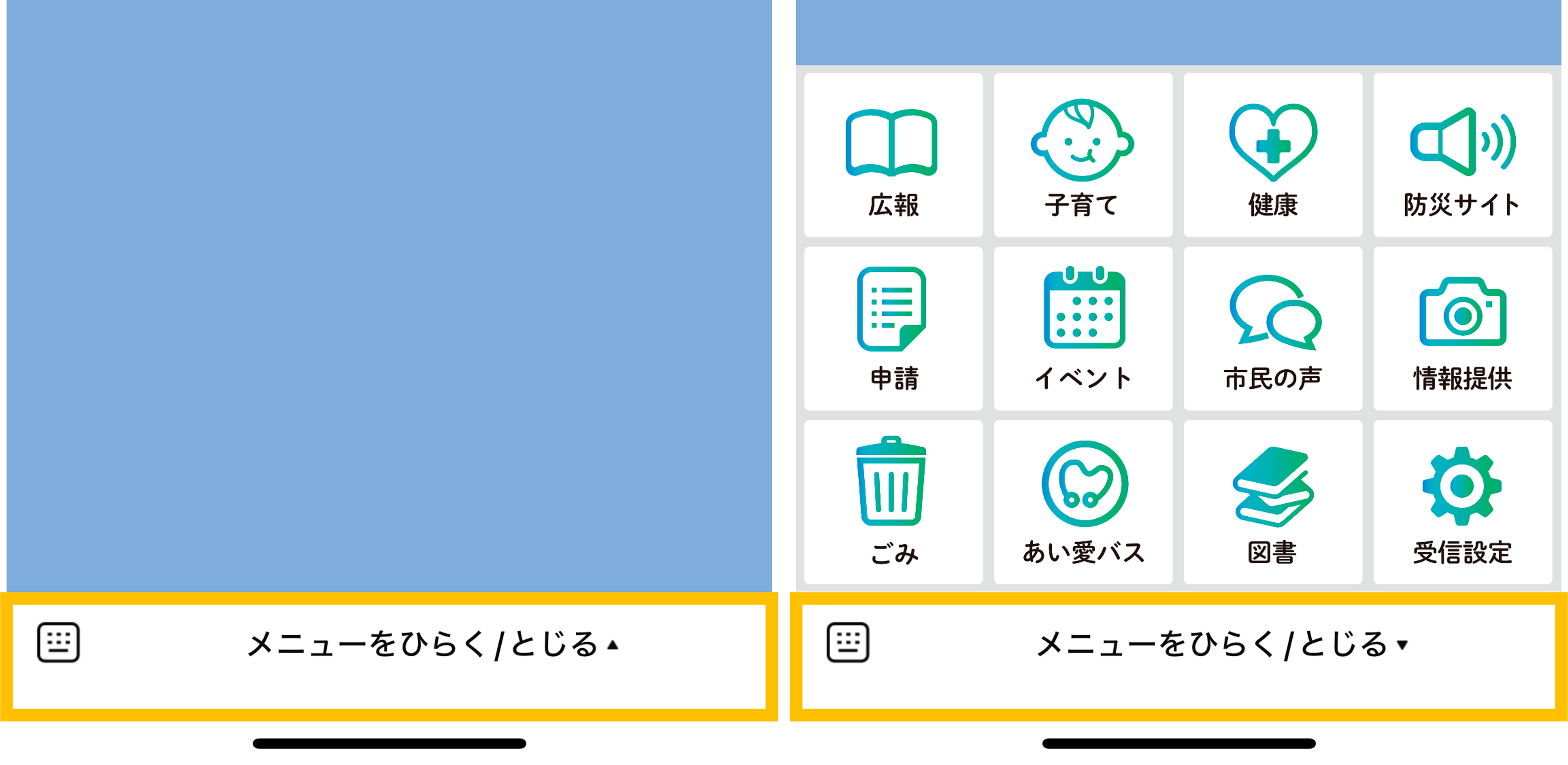 めにゅーをひらく