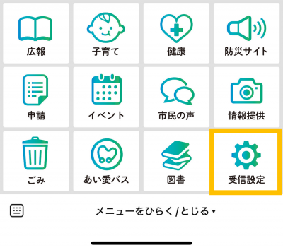 めにゅーをひらく