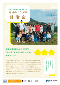 加入チラシ