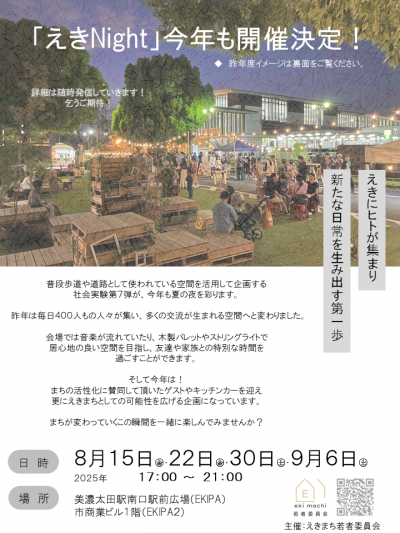 えきNIGHT 2　開催決定チラシ