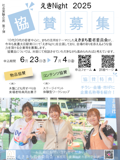 協賛募集チラシ