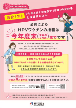 HPVリーフレット