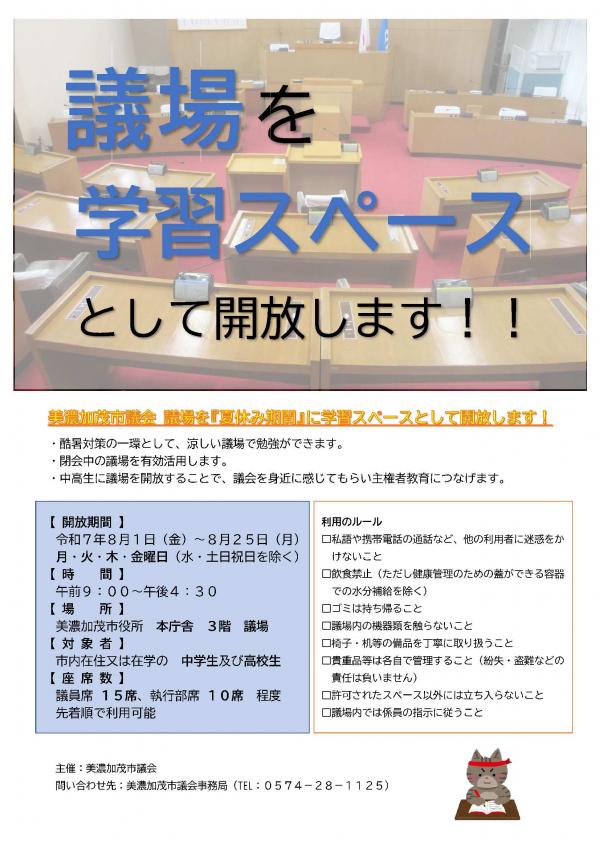 学習スペース議場開放