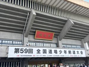 剣道