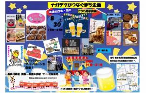 関市イベント