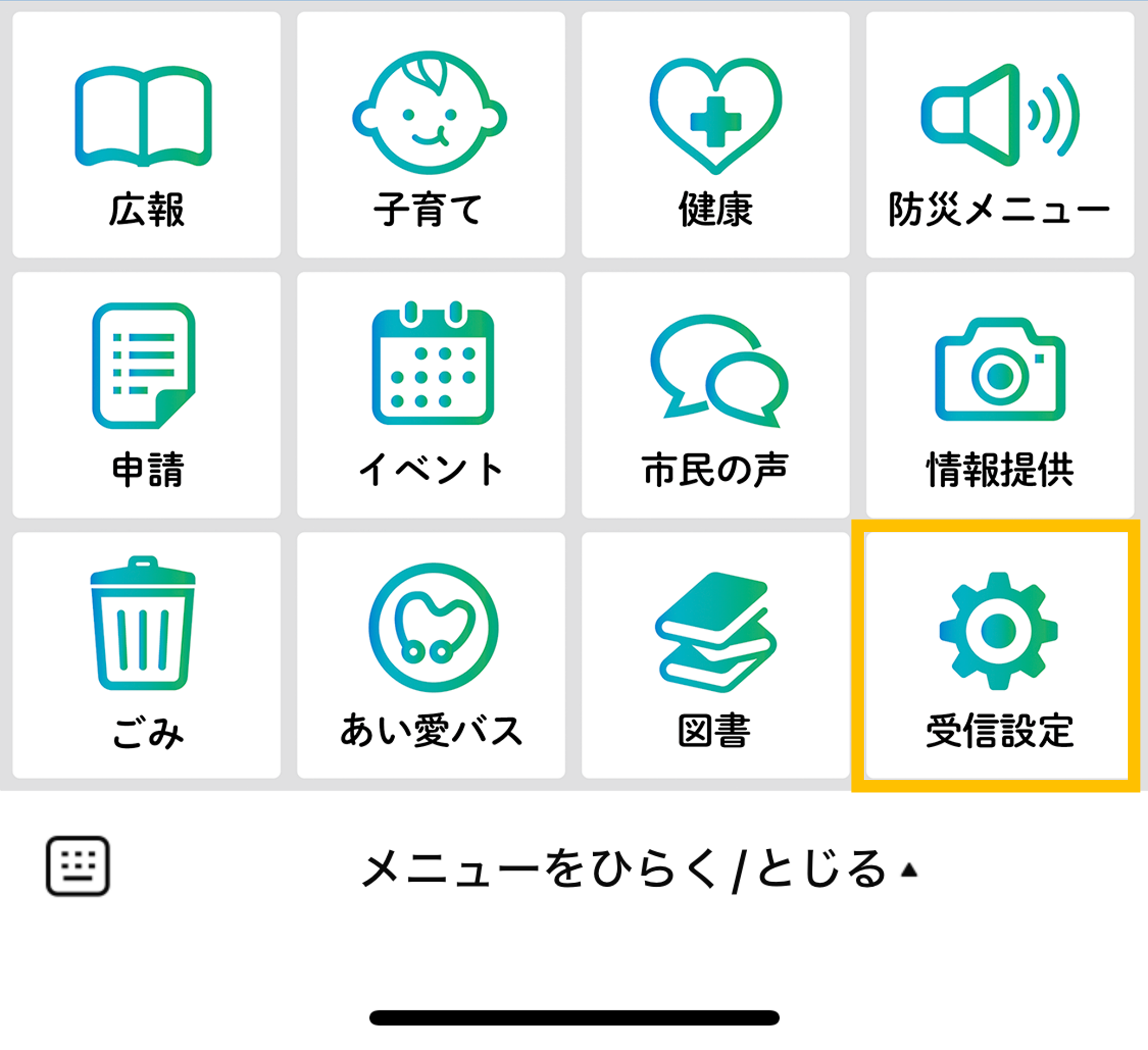 じゅしんせってい