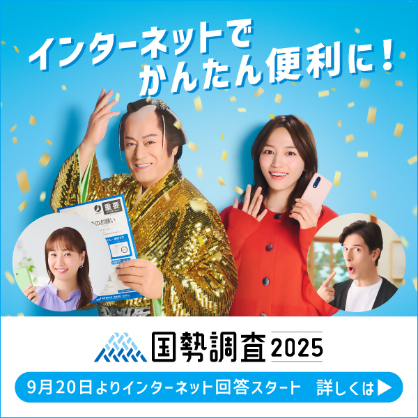 国勢調査_画像