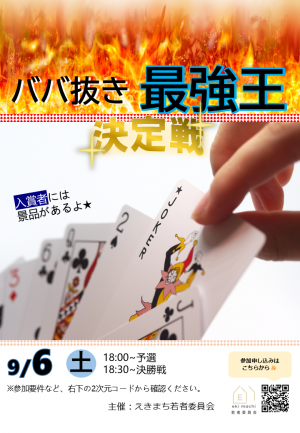ババ抜き