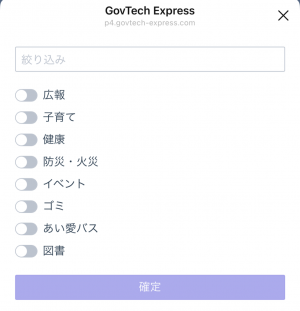 じゅしんをきぼうするじょうほうをせんたくする