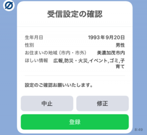 とうろくないようをかくにんする