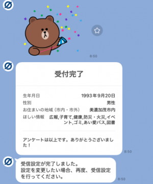 とうろくかんりょうのめっせーじをかくにんする