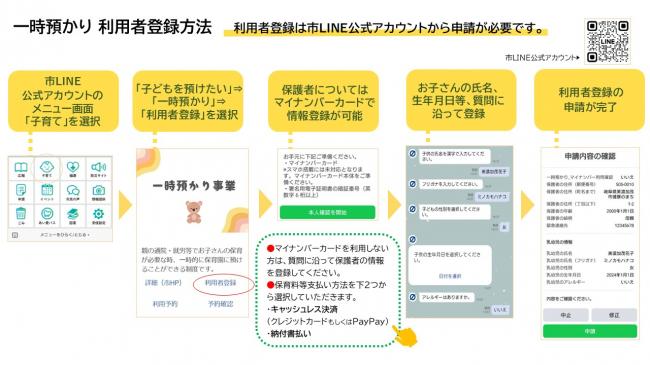 一時預かり利用者登録方法