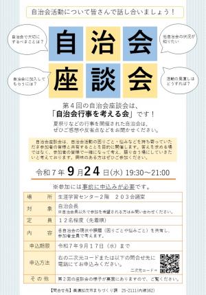 第4回自治会座談会